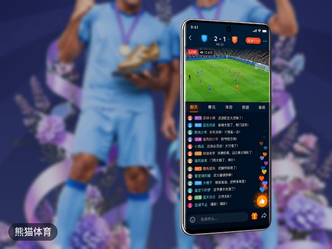 熊猫体育 APP，随时随地掌握比分